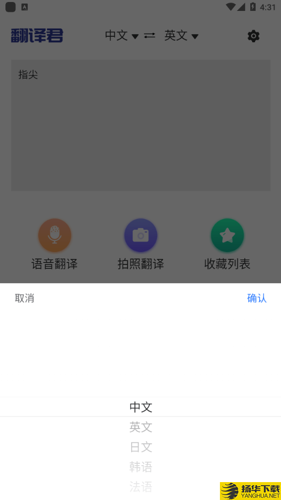 指尖翻译君下载最新版（暂无下载）_指尖翻译君app免费下载安装