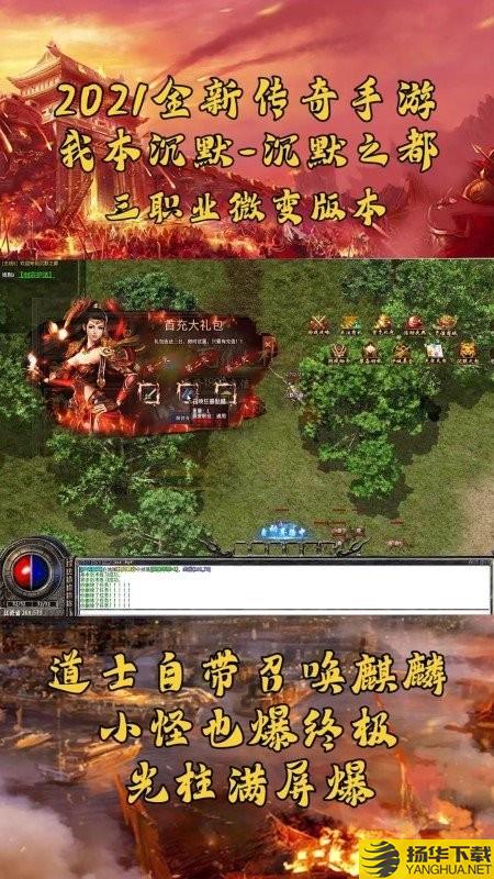 九零沉默之都传奇游戏 九零沉默之都打金版下载