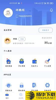 沃校通家长版下载最新版（暂无下载）_沃校通家长版app免费下载安装