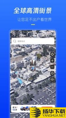 全球高清街景下载最新版（暂无下载）_全球高清街景app免费下载安装