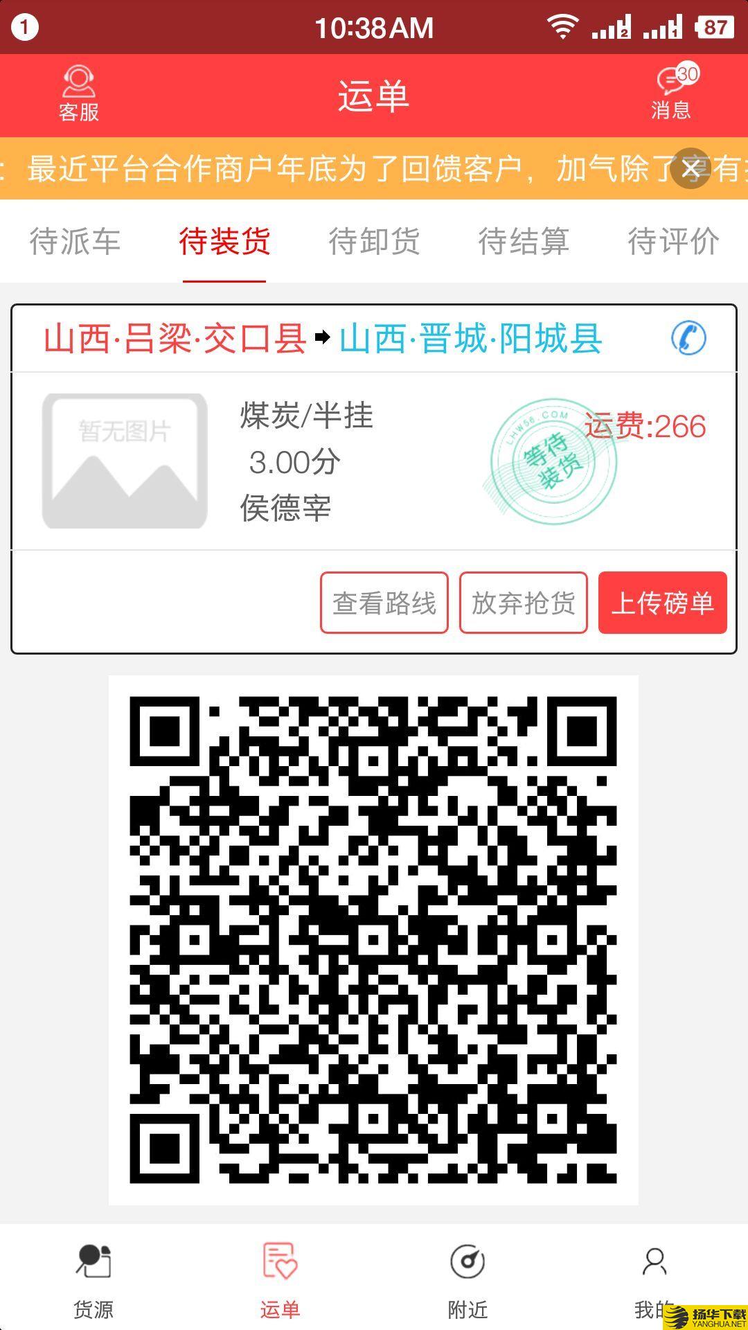 拉货王下载最新版（暂无下载）_拉货王app免费下载安装