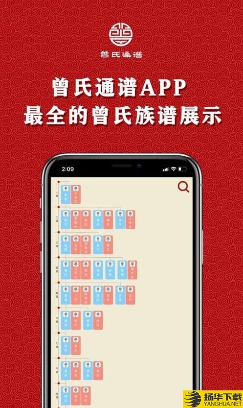 曾氏通谱下载最新版（暂无下载）_曾氏通谱app免费下载安装