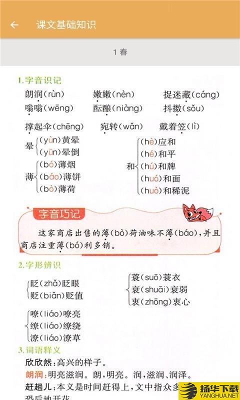 七年级上册语文辅导下载最新版（暂无下载）_七年级上册语文辅导app免费下载安装