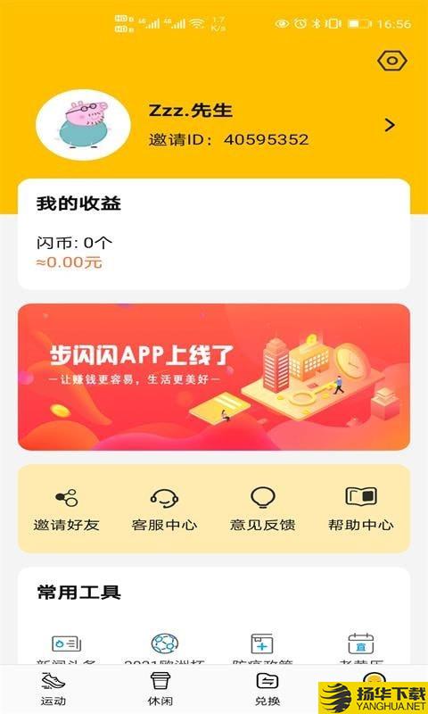 步闪闪下载最新版（暂无下载）_步闪闪app免费下载安装