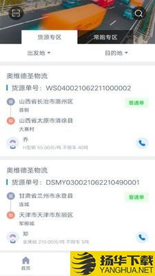 奥货运司机端下载最新版（暂无下载）_奥货运司机端app免费下载安装