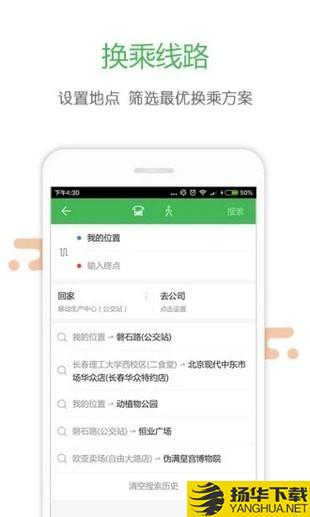 長春掌上交通app