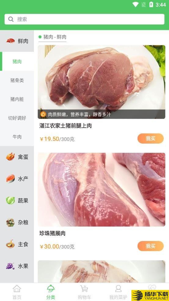 菜驴优鲜下载最新版（暂无下载）_菜驴优鲜app免费下载安装