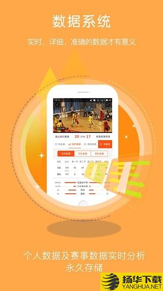 篮球客下载最新版（暂无下载）_篮球客app免费下载安装