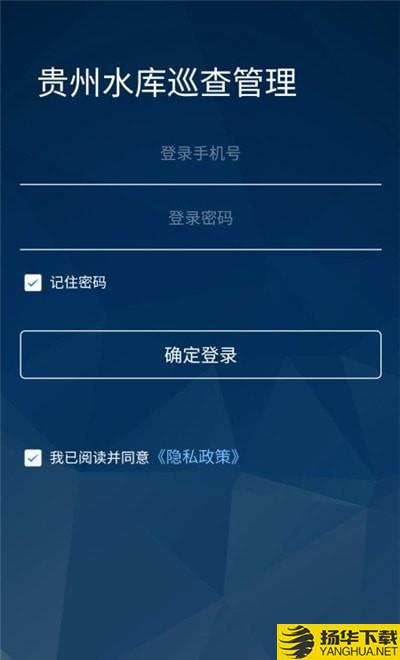 贵州水库巡查管理下载最新版（暂无下载）_贵州水库巡查管理app免费下载安装