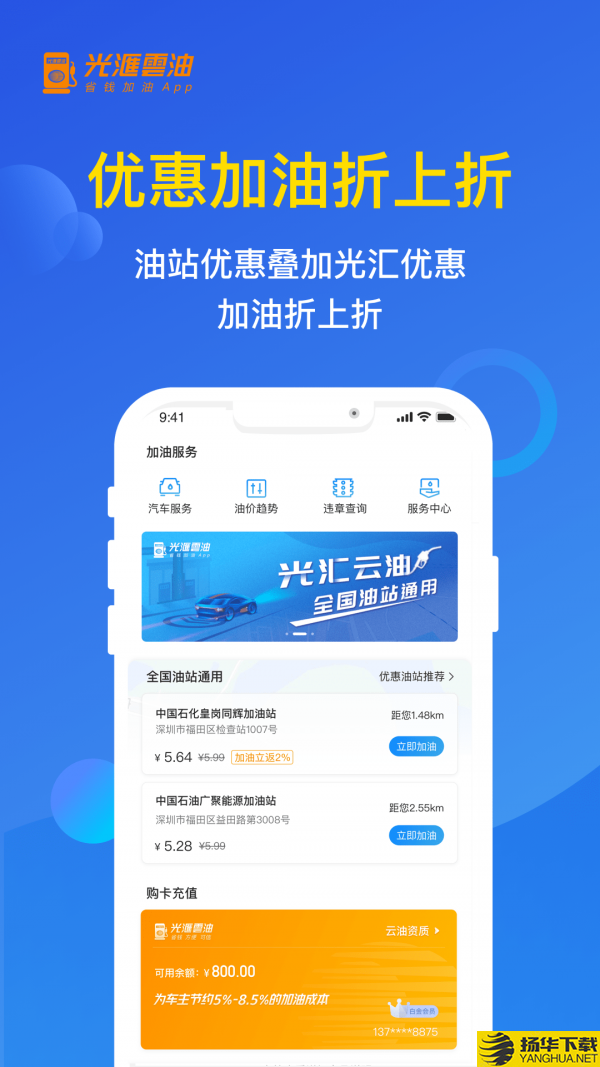 云油加油下载最新版（暂无下载）_云油加油app免费下载安装