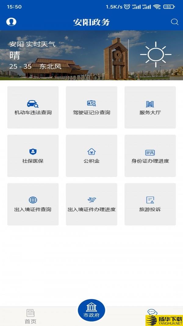 安阳政务下载最新版（暂无下载）_安阳政务app免费下载安装