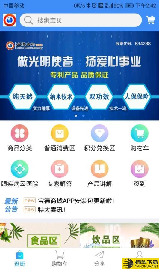 宝德商城下载最新版（暂无下载）_宝德商城app免费下载安装