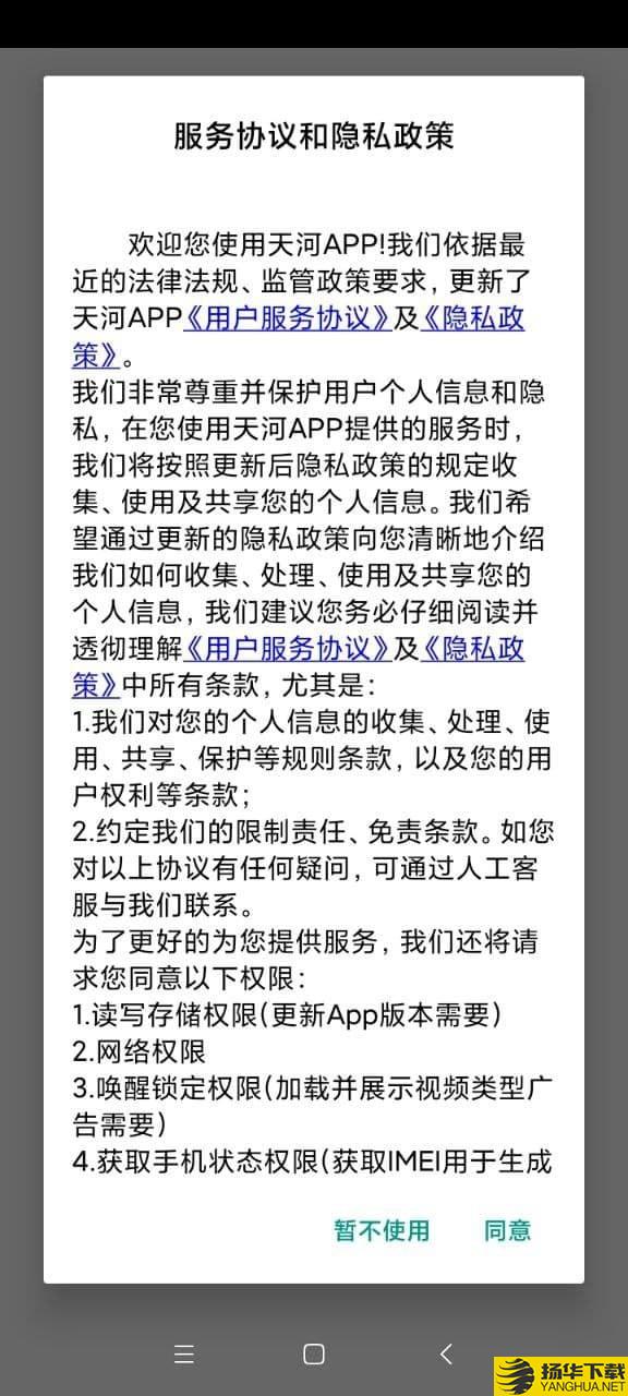 天河下载最新版（暂无下载）_天河app免费下载安装