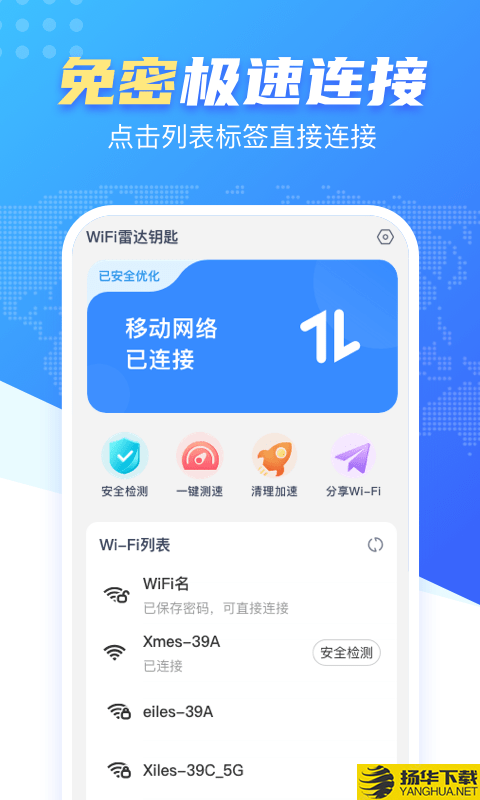 WiFi雷达钥匙下载最新版（暂无下载）_WiFi雷达钥匙app免费下载安装