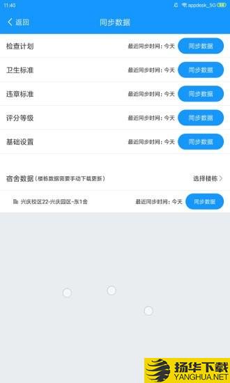 查寝助手下载最新版（暂无下载）_查寝助手app免费下载安装