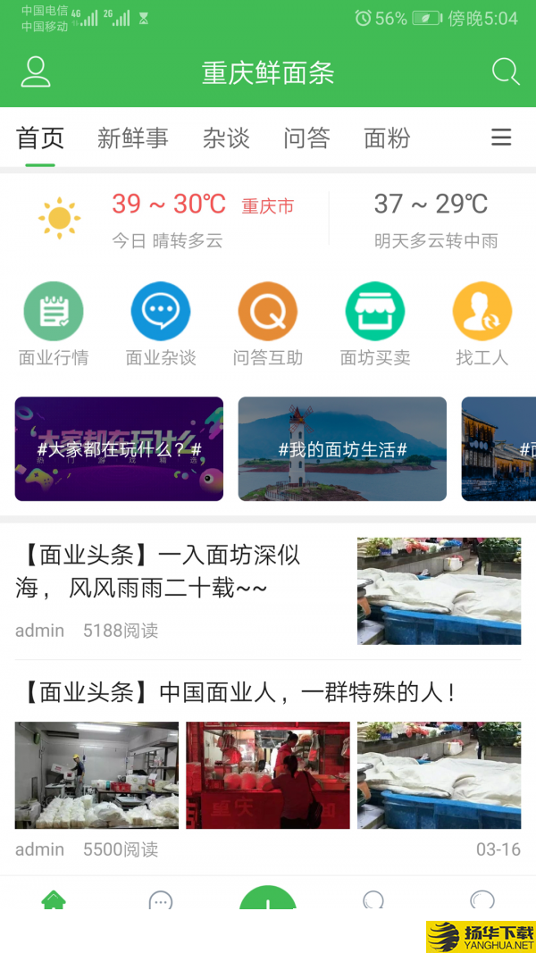 重庆鲜面条下载最新版（暂无下载）_重庆鲜面条app免费下载安装