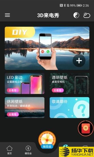 3D来电秀下载最新版（暂无下载）_3D来电秀app免费下载安装