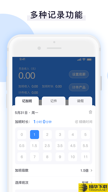 日常记加班助手下载最新版（暂无下载）_日常记加班助手app免费下载安装