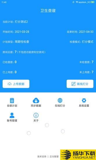 查寝助手下载最新版（暂无下载）_查寝助手app免费下载安装