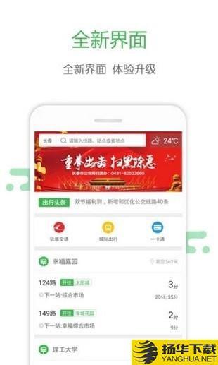 长春掌上交通下载最新版（暂无下载）_长春掌上交通app免费下载安装