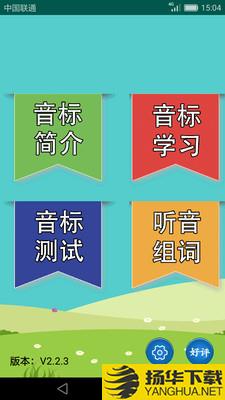 英语音标学习助手下载最新版（暂无下载）_英语音标学习助手app免费下载安装