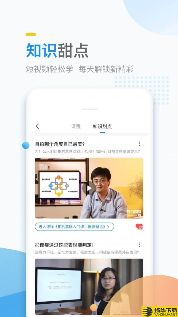 万门好课下载最新版（暂无下载）_万门好课app免费下载安装