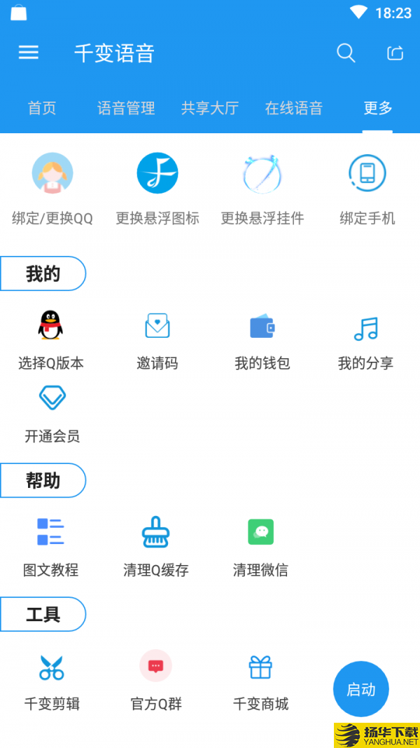 千变语音下载最新版（暂无下载）_千变语音app免费下载安装