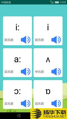 英语音标学习助手下载最新版（暂无下载）_英语音标学习助手app免费下载安装