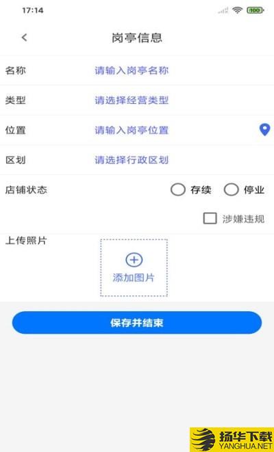 店铺采集下载最新版（暂无下载）_店铺采集app免费下载安装