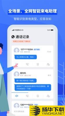 接听宝下载最新版（暂无下载）_接听宝app免费下载安装