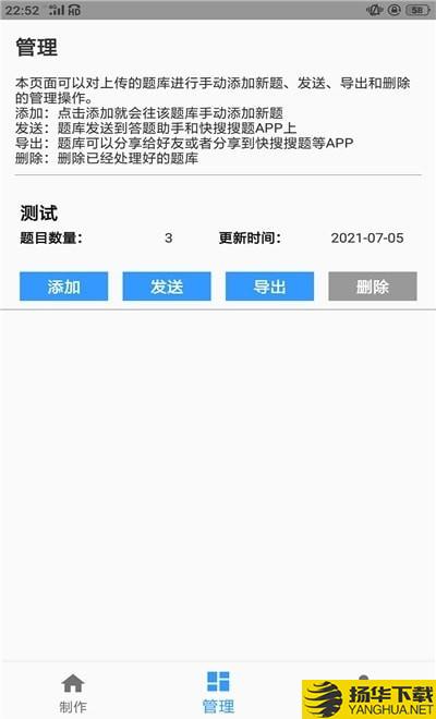 题库制作助手下载最新版（暂无下载）_题库制作助手app免费下载安装