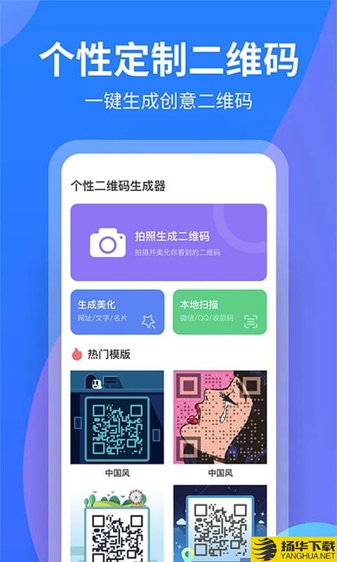 个性二维码制作大师下载最新版（暂无下载）_个性二维码制作大师app免费下载安装