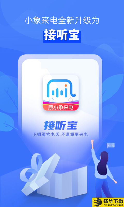 小象来电下载最新版（暂无下载）_小象来电app免费下载安装