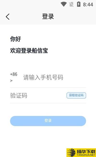 船信宝下载最新版（暂无下载）_船信宝app免费下载安装