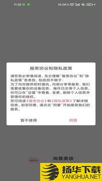 尚意美妆下载最新版（暂无下载）_尚意美妆app免费下载安装