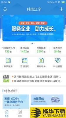 科技江宁下载最新版（暂无下载）_科技江宁app免费下载安装