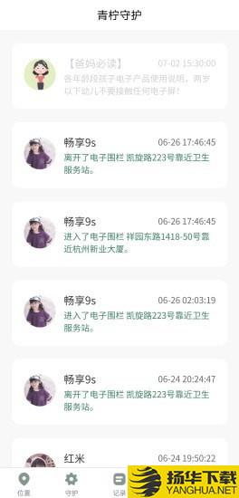 青柠守护下载最新版（暂无下载）_青柠守护app免费下载安装