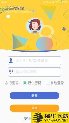 图解数学教师下载最新版（暂无下载）_图解数学教师app免费下载安装