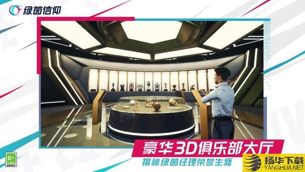 绿茵信仰手游 绿茵信仰官方下载