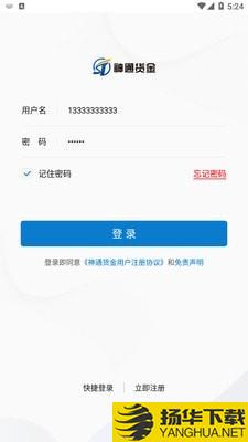 神通货金司机下载最新版（暂无下载）_神通货金司机app免费下载安装