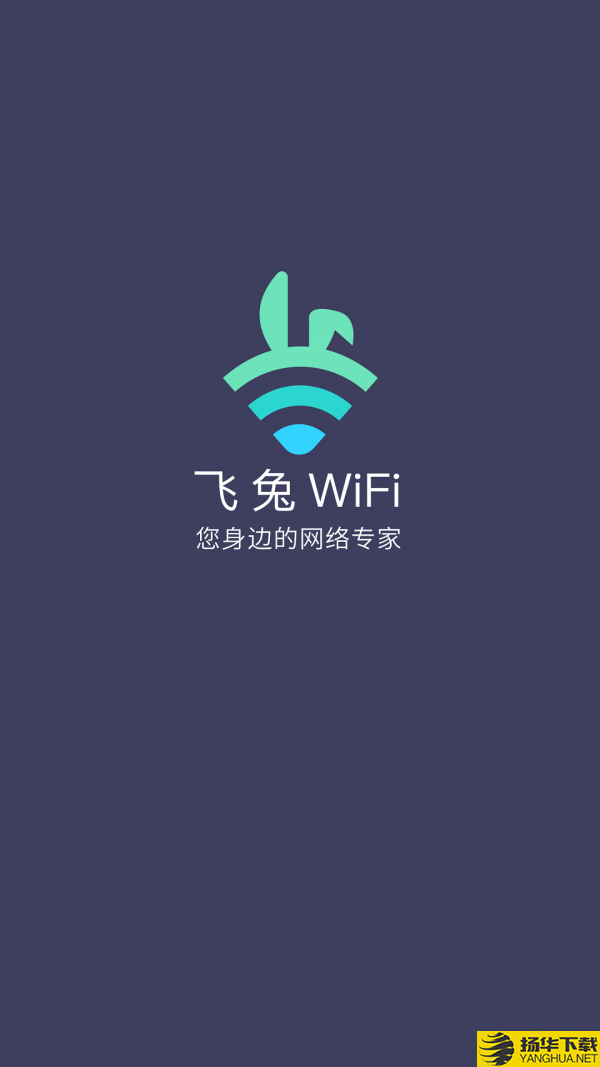 飞兔WiFi下载最新版（暂无下载）_飞兔WiFiapp免费下载安装