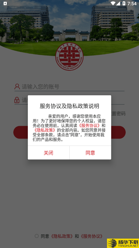 广州华夏教育下载最新版（暂无下载）_广州华夏教育app免费下载安装