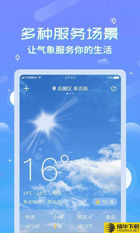 中华天气预报下载最新版（暂无下载）_中华天气预报app免费下载安装