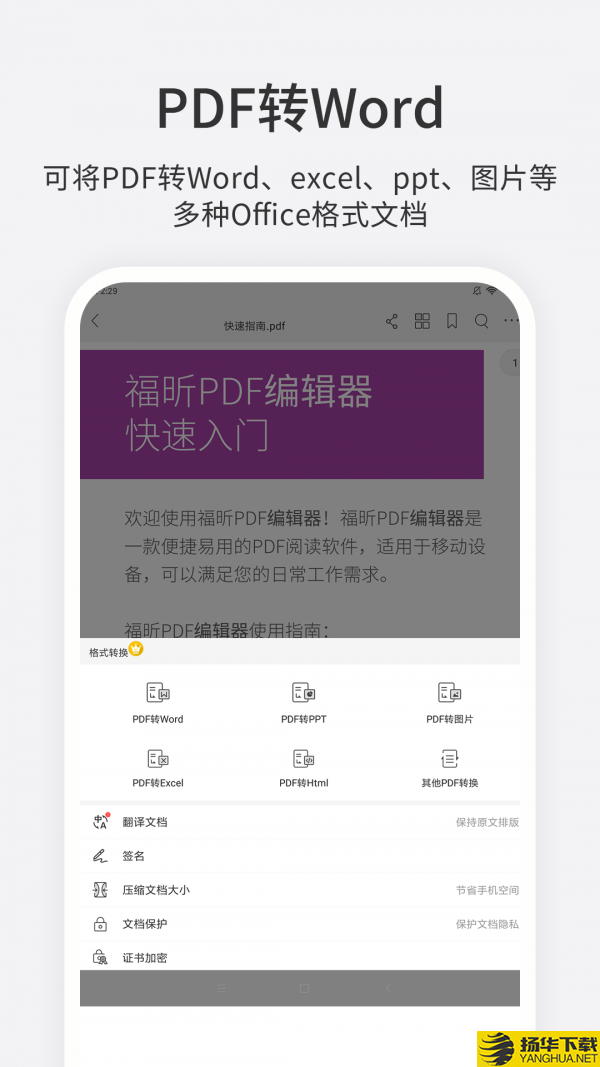 福昕PDF编辑器下载最新版（暂无下载）_福昕PDF编辑器app免费下载安装