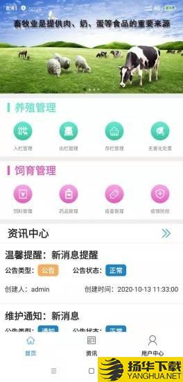 智慧畜牧下载最新版（暂无下载）_智慧畜牧app免费下载安装