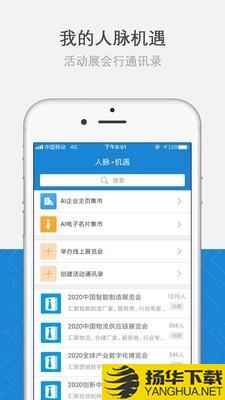 名片活动行下载最新版（暂无下载）_名片活动行app免费下载安装