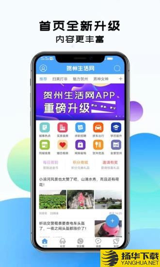 贺州生活网下载最新版（暂无下载）_贺州生活网app免费下载安装