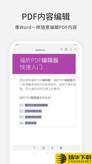 福昕PDF編輯器