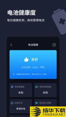 电池医生充电助手下载最新版（暂无下载）_电池医生充电助手app免费下载安装