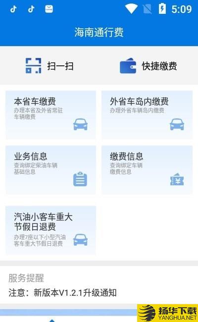 海南通行费下载最新版（暂无下载）_海南通行费app免费下载安装